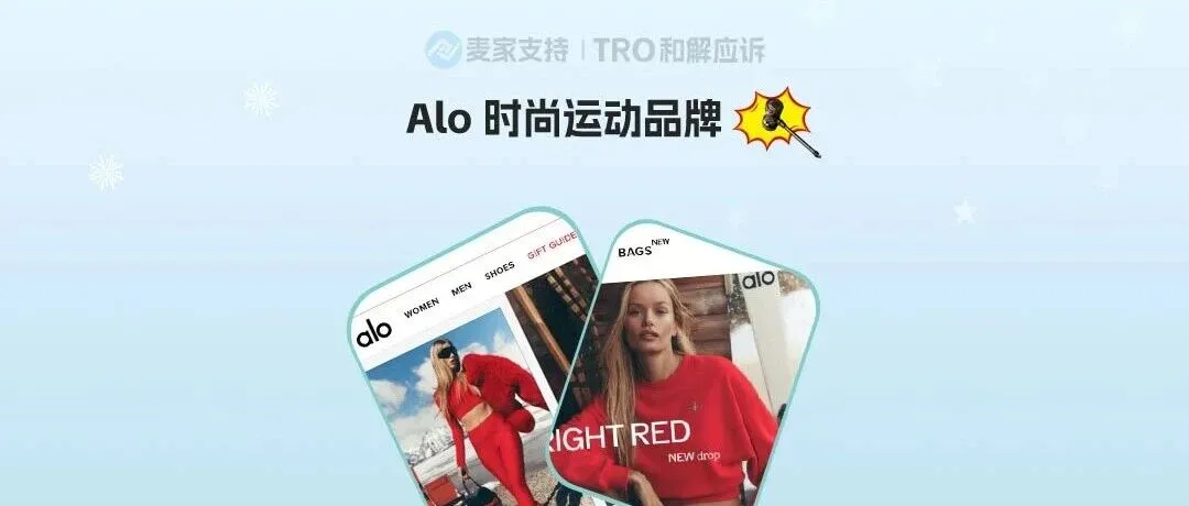 25-cv-14879，GBC强势代理！Alo品牌发起TRO维权风暴，跨境卖家速自查避险