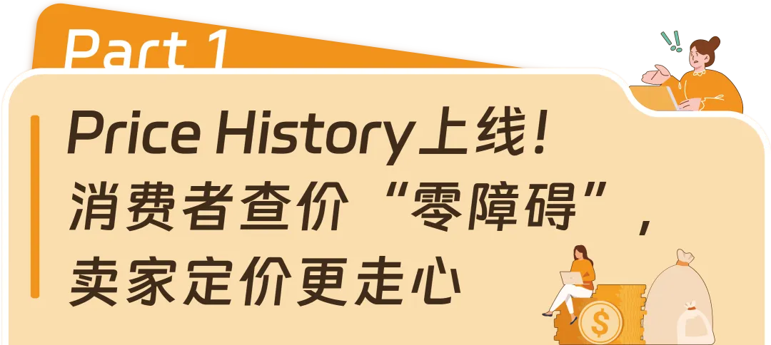 重磅,亚马逊【价格历史】上线,打破价格信息差!