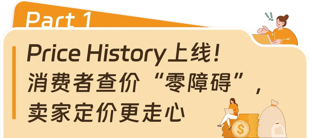 重磅，亚马逊【价格历史】上线，打破价格信息差！