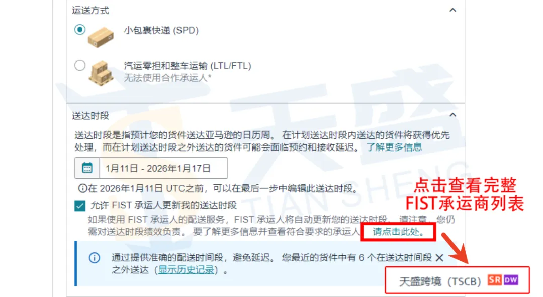 资讯 | 亚马逊DW送达时段自动更新功能正式上线啦!(附上保姆级实操教程)