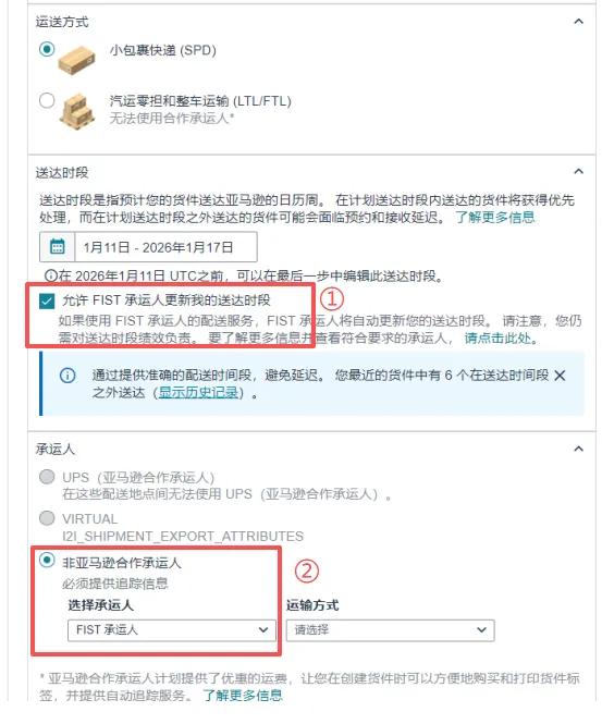 资讯 | 亚马逊DW送达时段自动更新功能正式上线啦!(附上保姆级实操教程)