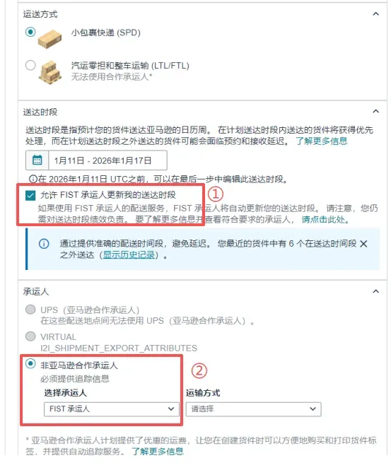 资讯 | 亚马逊DW送达时段自动更新功能正式上线啦！(附上保姆级实操教程)