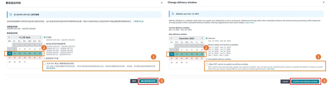 资讯 | 亚马逊DW送达时段自动更新功能正式上线啦!(附上保姆级实操教程)