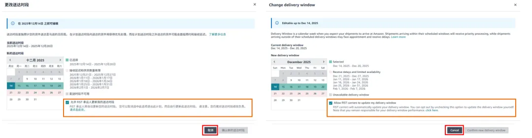 资讯 | 亚马逊DW送达时段自动更新功能正式上线啦!(附上保姆级实操教程)