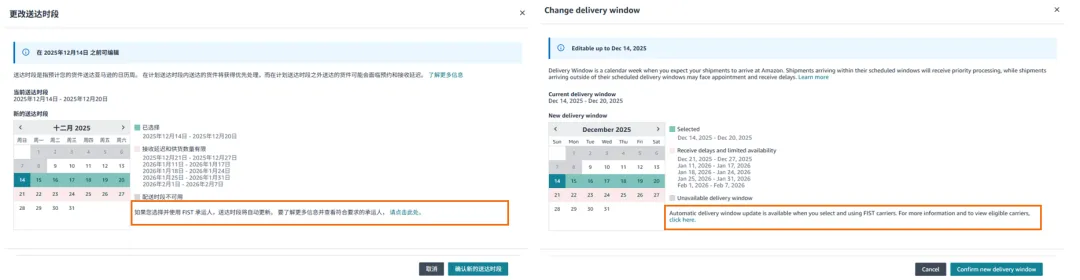 资讯 | 亚马逊DW送达时段自动更新功能正式上线啦!(附上保姆级实操教程)