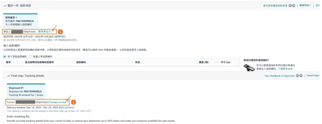 资讯 | 亚马逊DW送达时段自动更新功能正式上线啦!(附上保姆级实操教程)