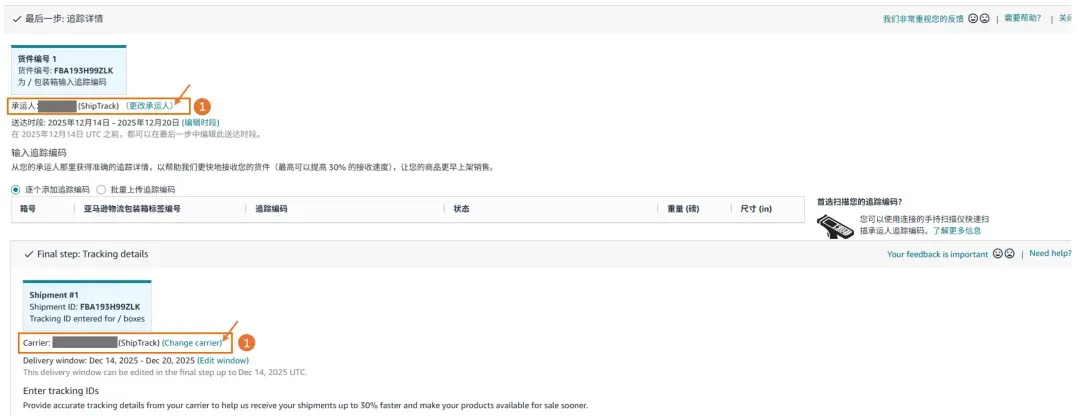 资讯 | 亚马逊DW送达时段自动更新功能正式上线啦！(附上保姆级实操教程)