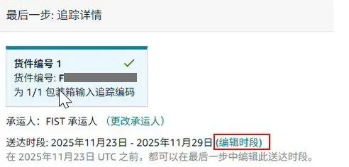 资讯 | 亚马逊DW送达时段自动更新功能正式上线啦！(附上保姆级实操教程)