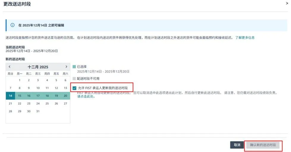 资讯 | 亚马逊DW送达时段自动更新功能正式上线啦!(附上保姆级实操教程)