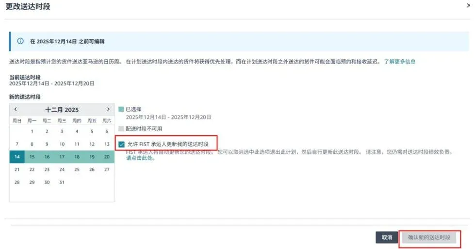 资讯 | 亚马逊DW送达时段自动更新功能正式上线啦！(附上保姆级实操教程)