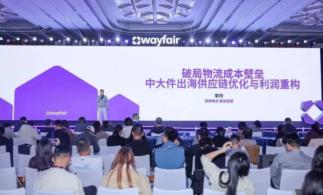 破局成本，共赢蓝海 丨西邮物流出席Wayfair亚太新供应商峰会