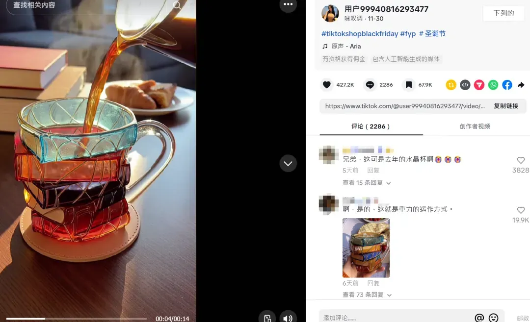 陷AI“照骗”争议的书籍杯，竟在TikTok卖了400万+