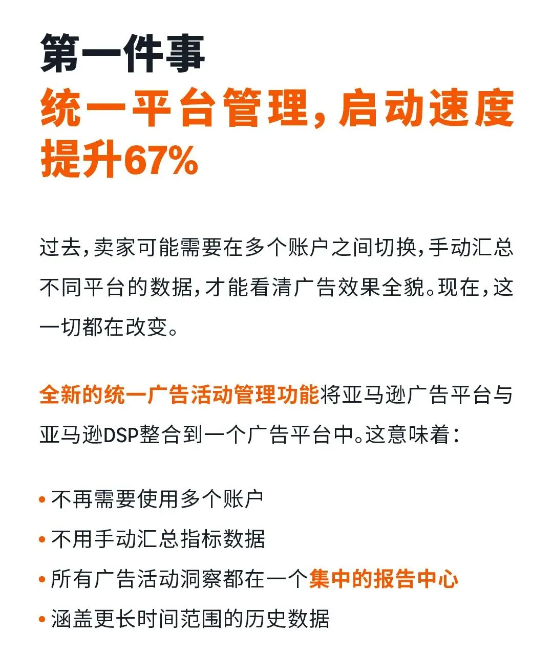 亚马逊广告提效67%:unBoxed2025如何用整合+AI改变卖家工作方式
