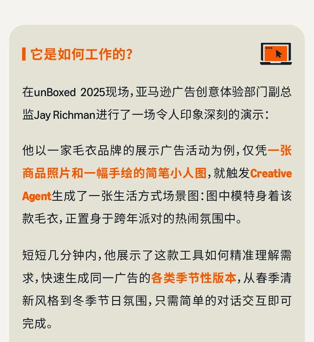 亚马逊广告提效67%:unBoxed2025如何用整合+AI改变卖家工作方式