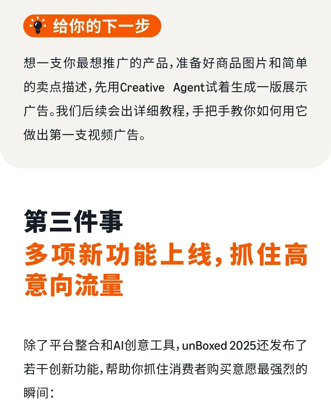 亚马逊广告提效67%:unBoxed2025如何用整合+AI改变卖家工作方式