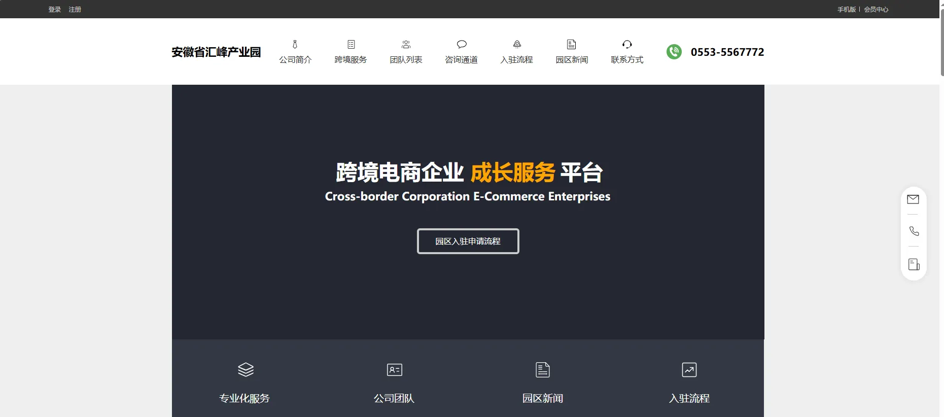 汇峰跨境产业园