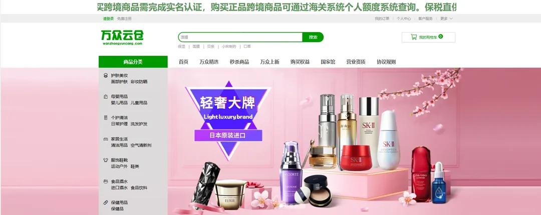 万众云仓