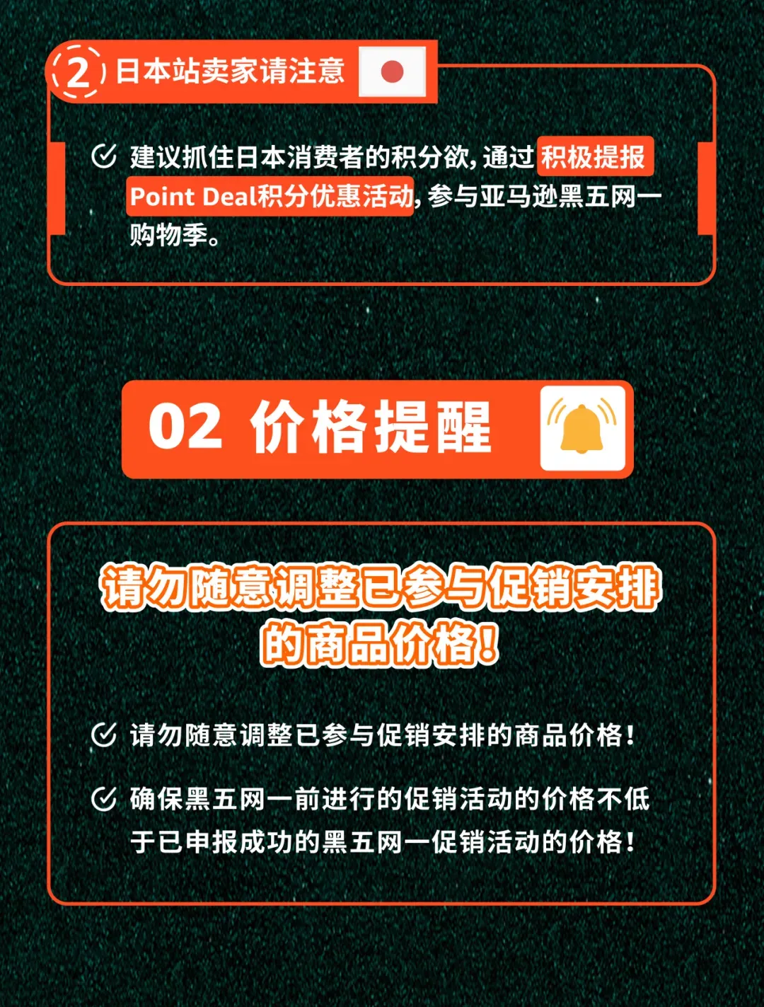 最后检查!2025亚马逊黑五网一冲刺前的8大项检查,请立即行动!