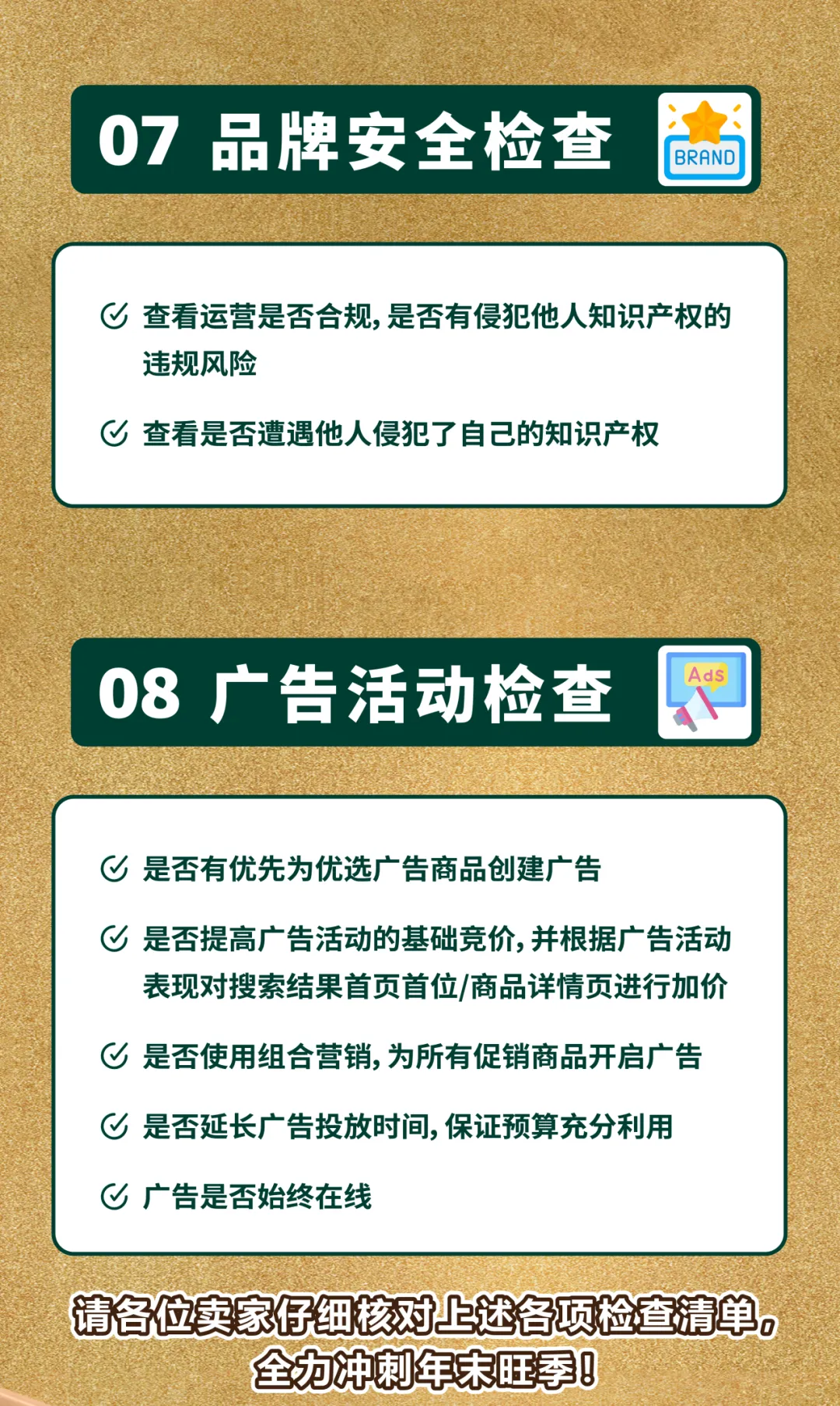 最后检查!2025亚马逊黑五网一冲刺前的8大项检查,请立即行动!