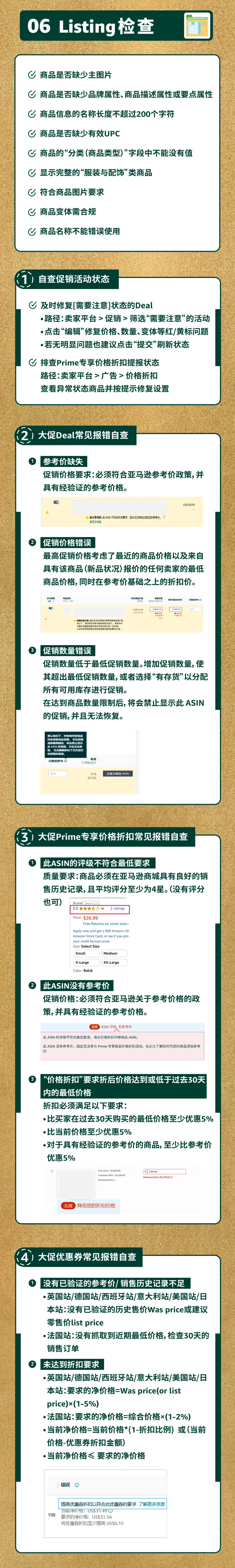 最后检查!2025亚马逊黑五网一冲刺前的8大项检查,请立即行动!