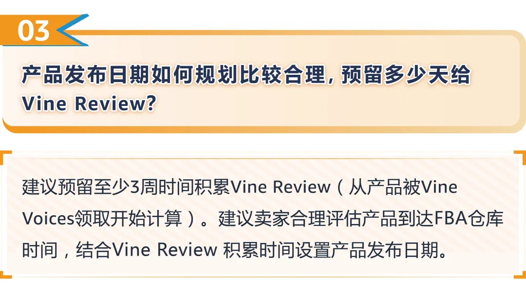 新品上线前即拥有30条真实评论？！亚马逊Vine预先发布功能升级+全流程解析！