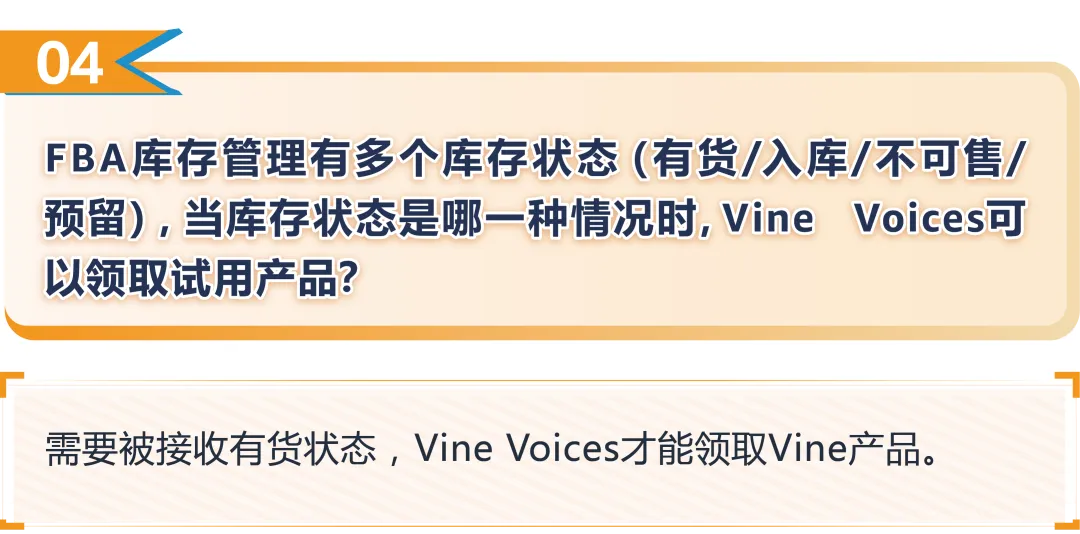 新品上线前即拥有30条真实评论？！亚马逊Vine预先发布功能升级+全流程解析！