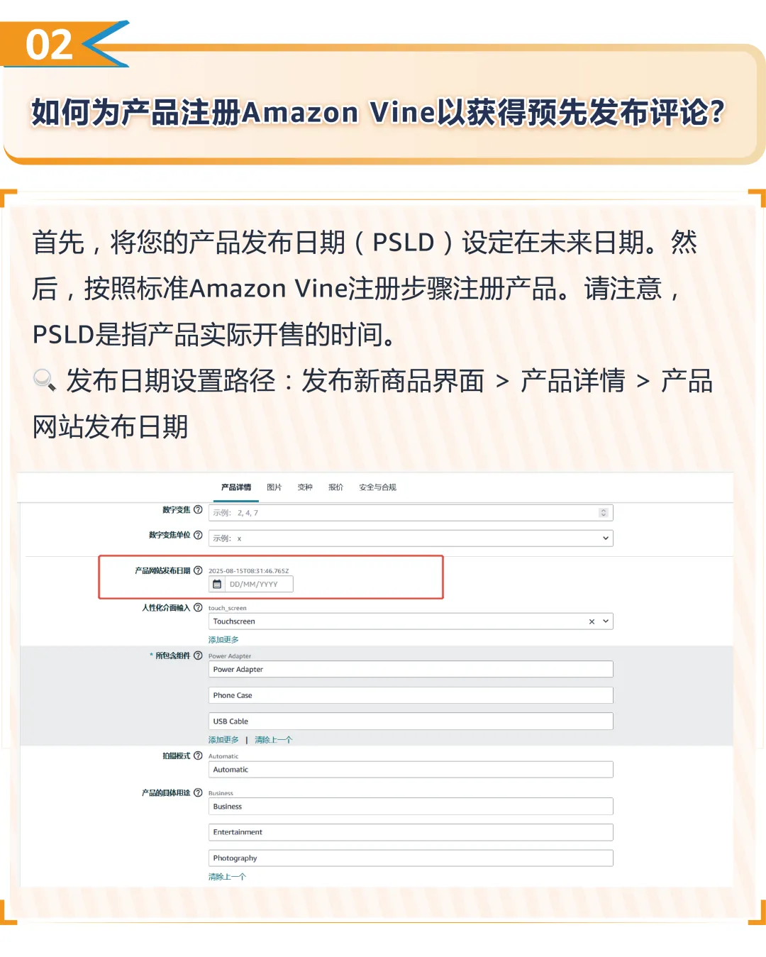 新品上线前即拥有30条真实评论？！亚马逊Vine预先发布功能升级+全流程解析！
