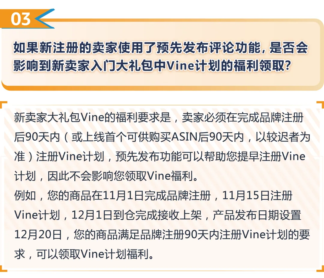 新品上线前即拥有30条真实评论？！亚马逊Vine预先发布功能升级+全流程解析！