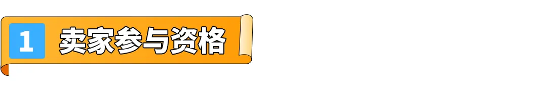 亚马逊新兴站点再放大招：新品佣金5%+最高35万美金大礼包！新老卖家皆享