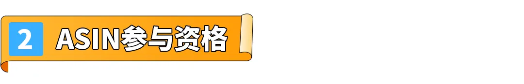 亚马逊新兴站点再放大招：新品佣金5%+最高35万美金大礼包！新老卖家皆享