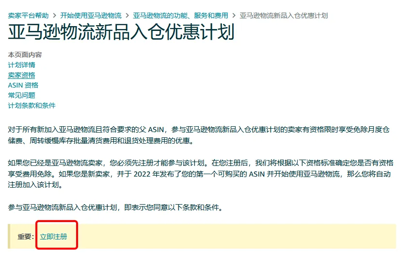 亚马逊新兴站点再放大招：新品佣金5%+最高35万美金大礼包！新老卖家皆享