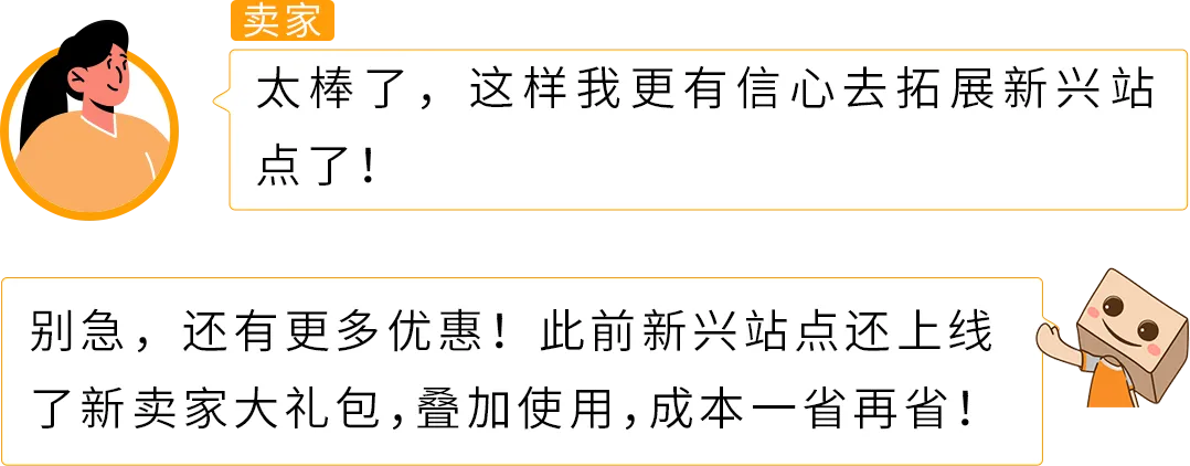 亚马逊新兴站点再放大招：新品佣金5%+最高35万美金大礼包！新老卖家皆享