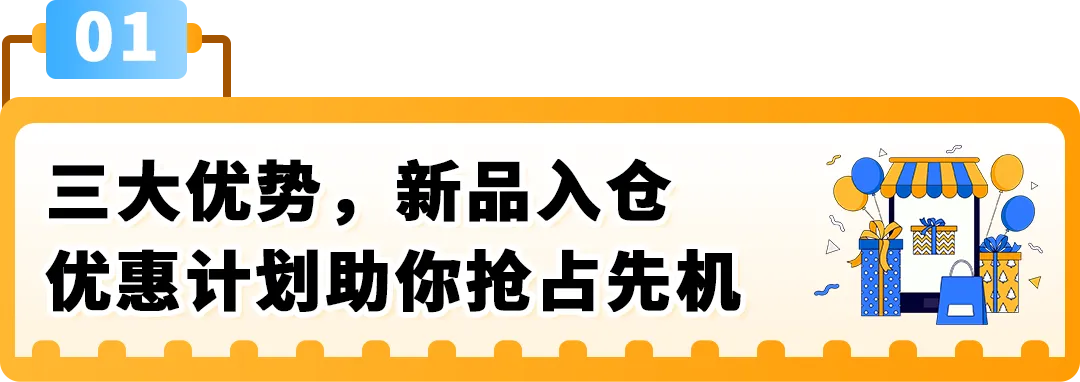 亚马逊新兴站点再放大招：新品佣金5%+最高35万美金大礼包！新老卖家皆享