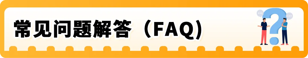 亚马逊新兴站点再放大招：新品佣金5%+最高35万美金大礼包！新老卖家皆享