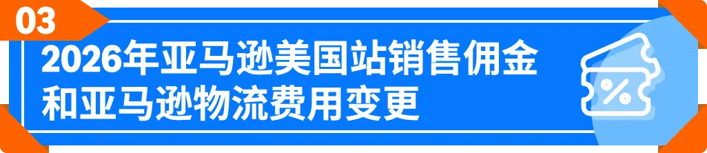 重要！重要！重要！亚马逊近期政策大汇总！