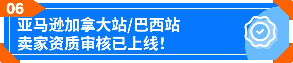 重要！重要！重要！亚马逊近期政策大汇总！