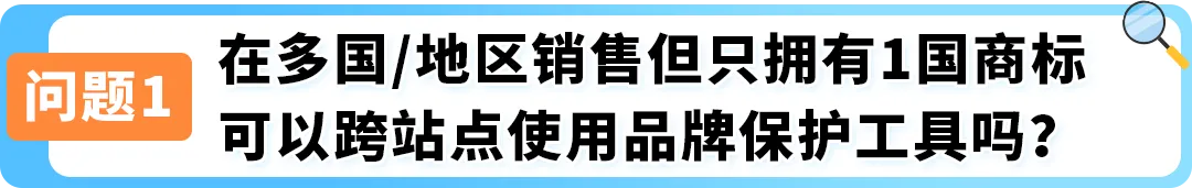 最后1波救急！亚马逊品牌保护常见问题解析，附拦差评+促转化实操攻略