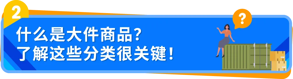 0经验闯亚马逊大件赛道，90后小伙如何用好FBA逆袭