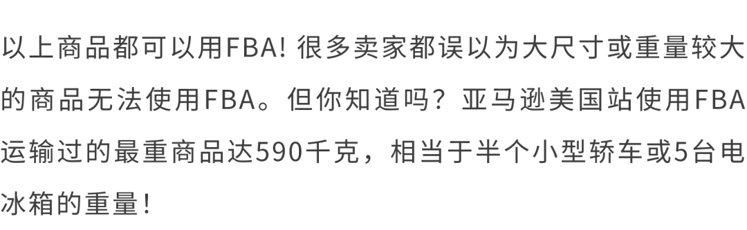 0经验闯亚马逊大件赛道，90后小伙如何用好FBA逆袭