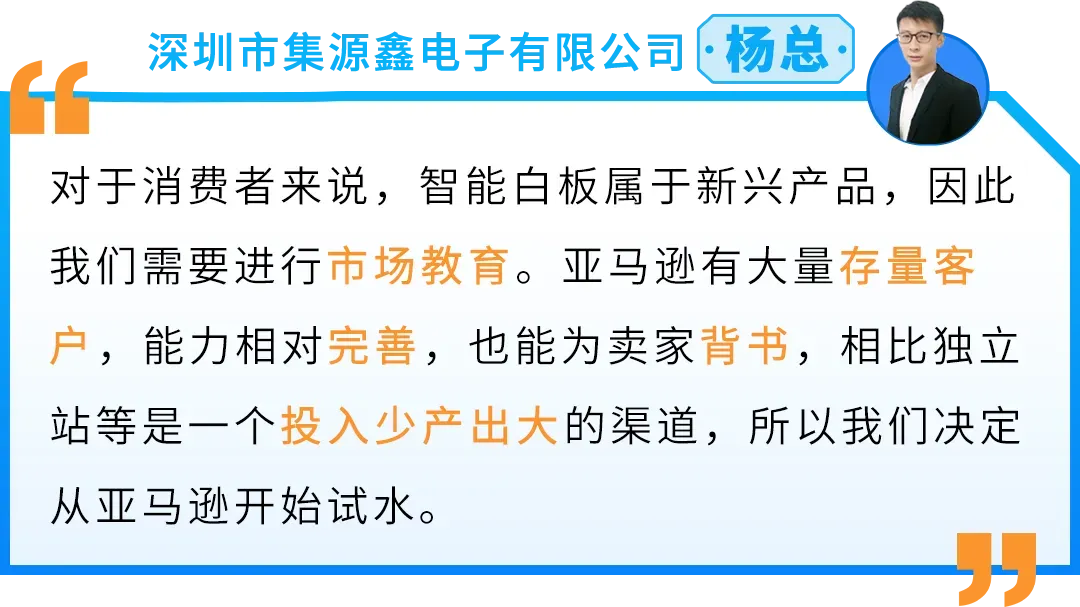 6人小队,仅用3个月,把这款智能白板干成亚马逊Best Seller!