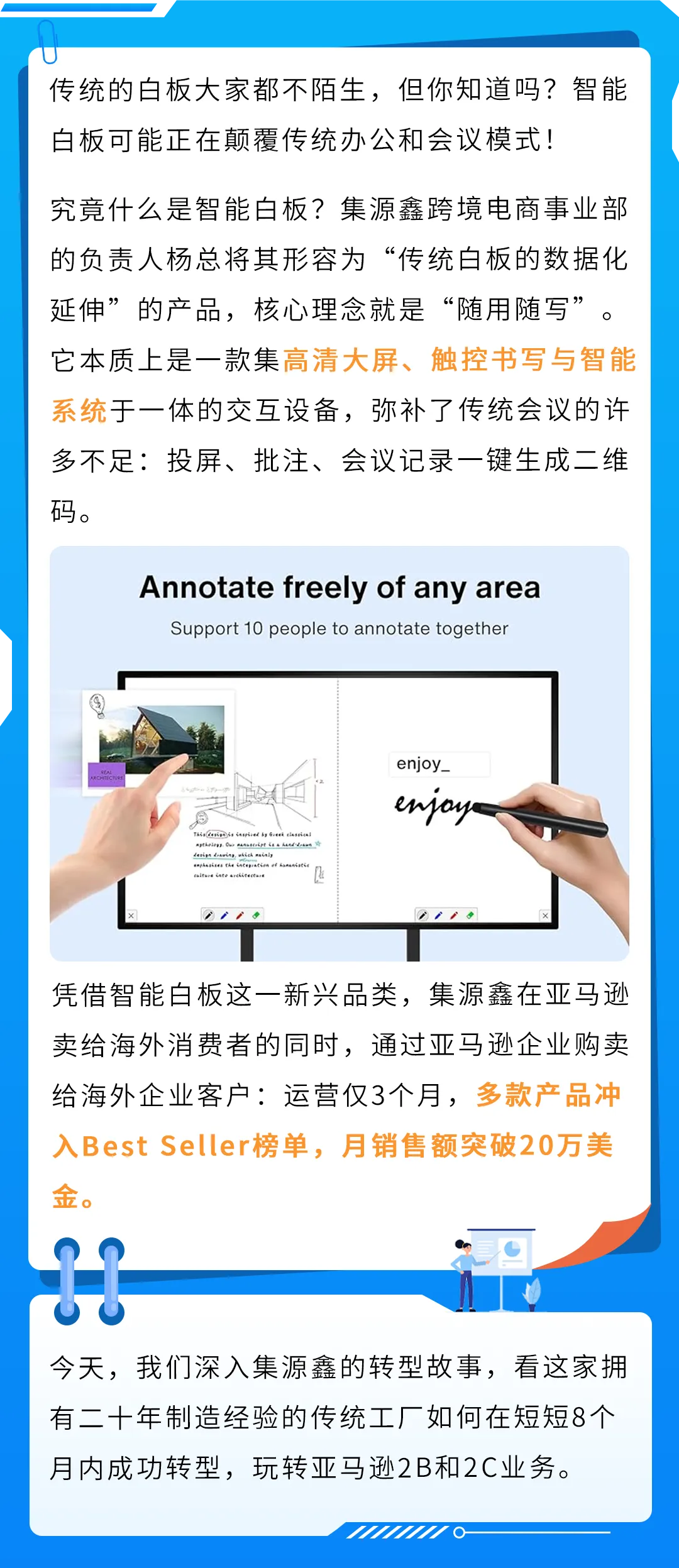 6人小队，仅用3个月，把这款智能白板干成亚马逊Best Seller！