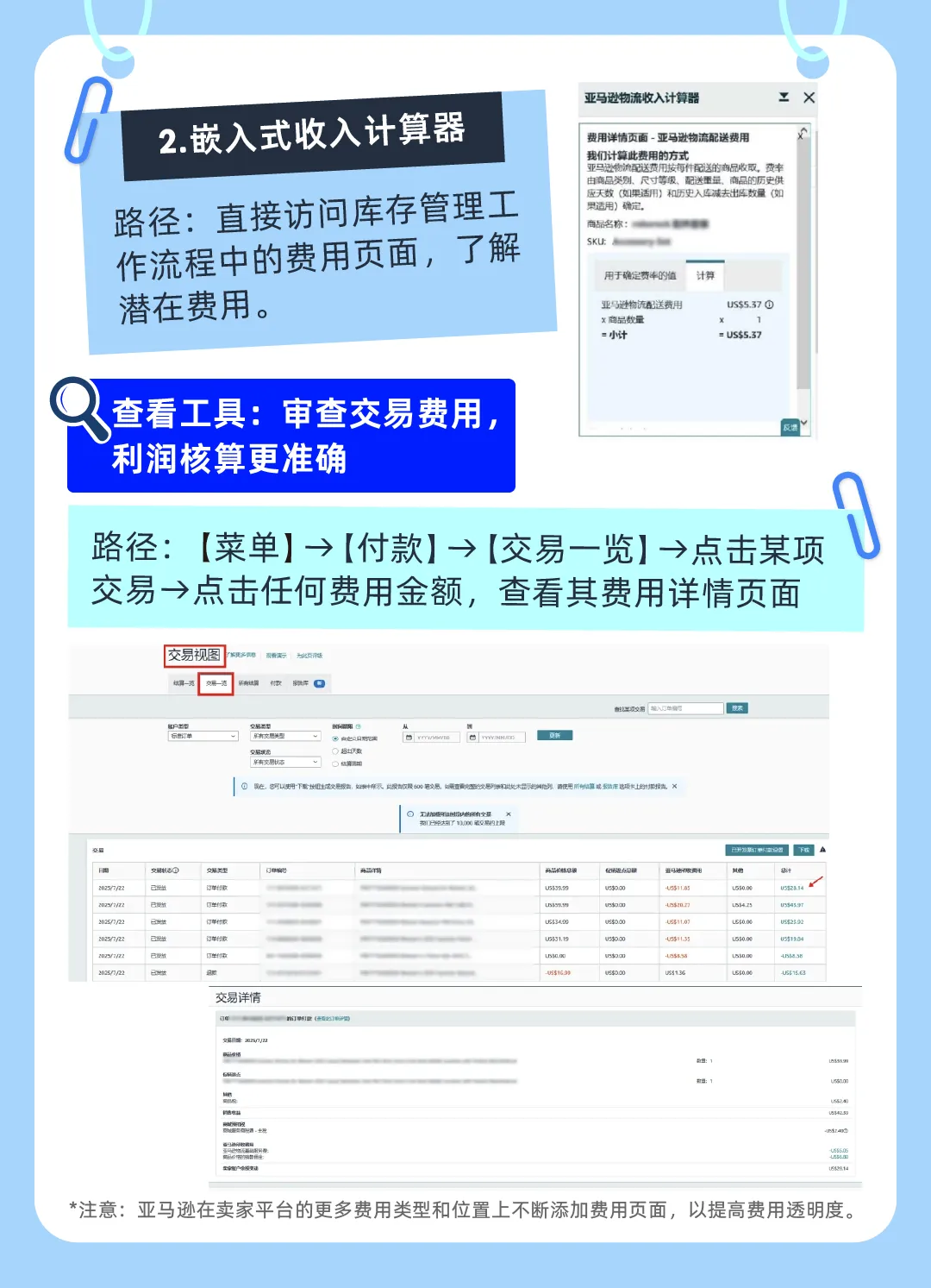 糊涂呀！这些亚马逊账目还没算明白？