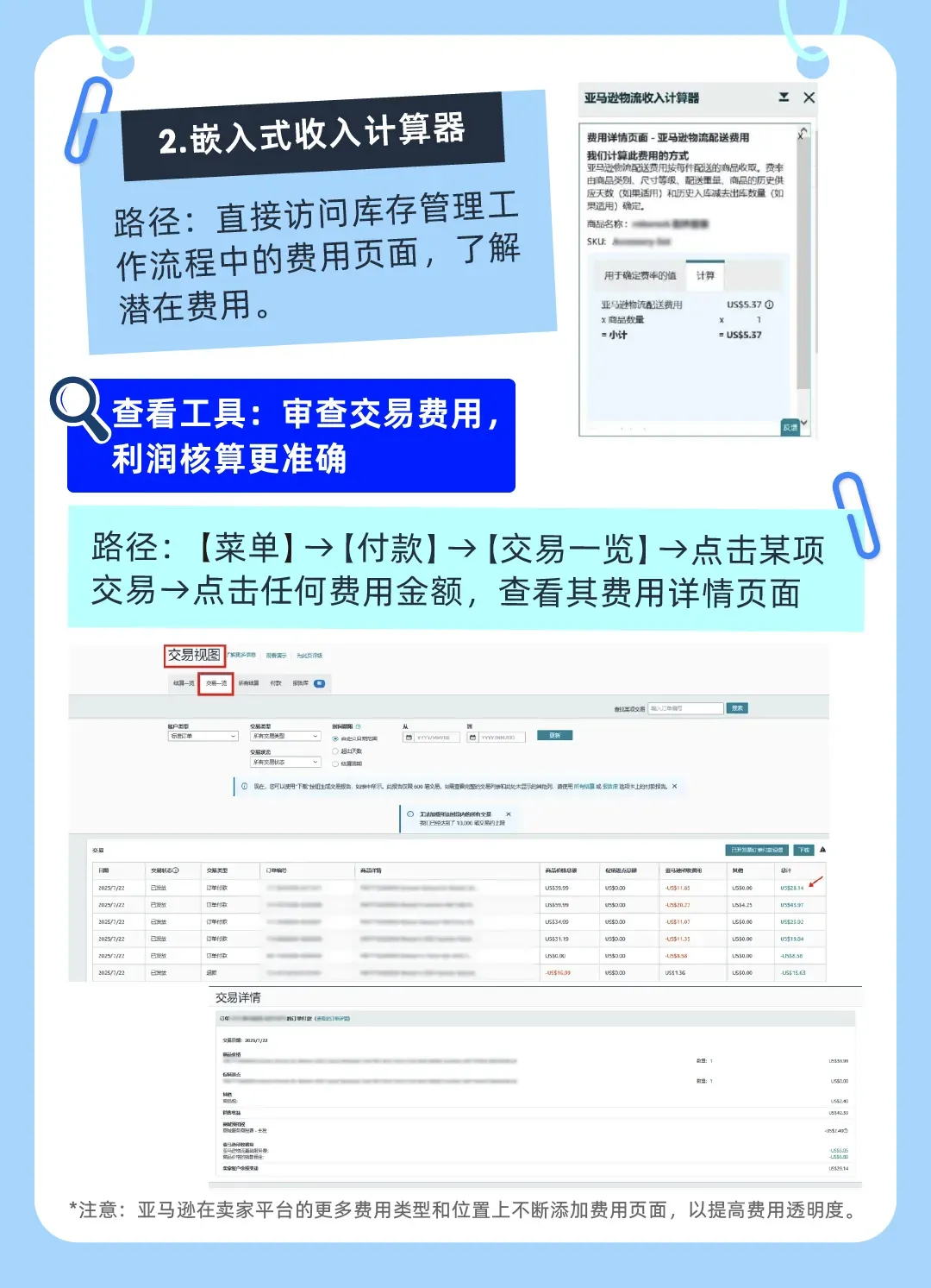 糊涂呀！这些亚马逊账目还没算明白？