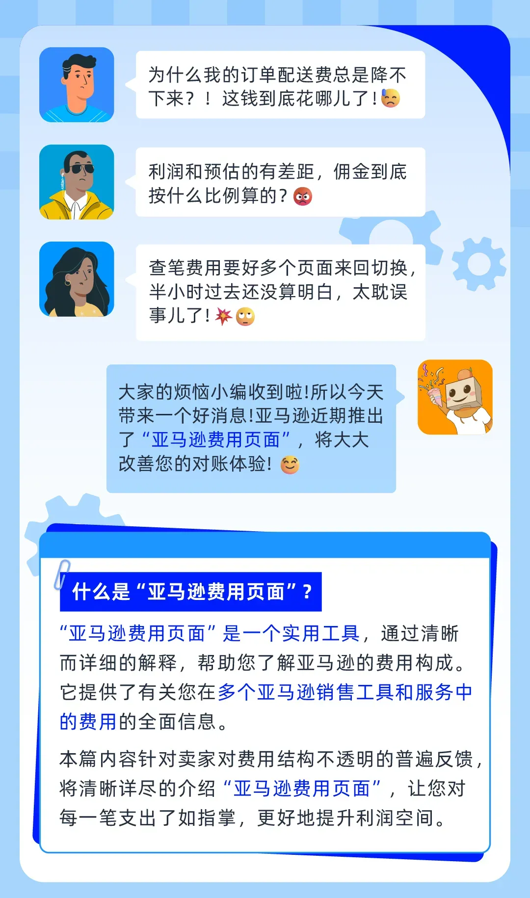 糊涂呀！这些亚马逊账目还没算明白？
