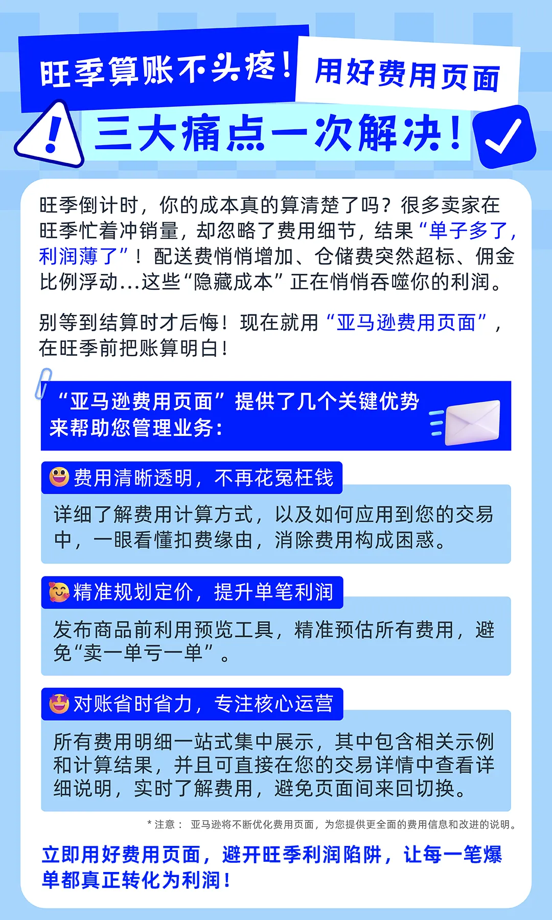 糊涂呀！这些亚马逊账目还没算明白？
