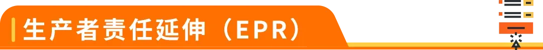 欧洲EPR政策更新:POB服务范围扩大,电池类目违规将影响亚马逊销售权限!