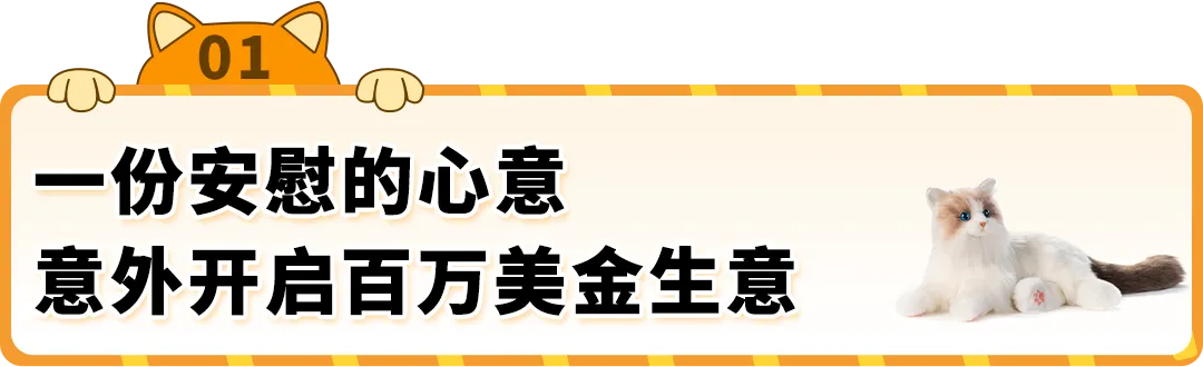 100美金的毛绒玩具凭什么爆火？清华理工男1年登顶亚马逊高客单价赛道的秘诀