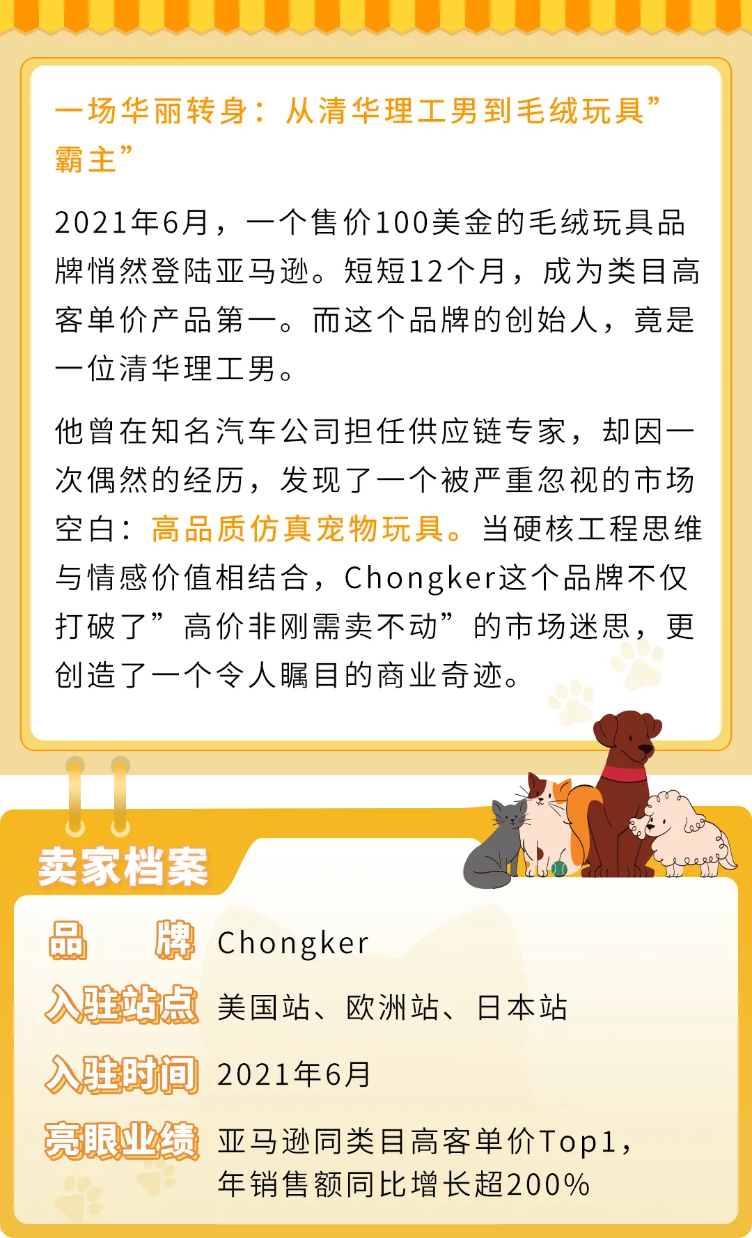 100美金的毛绒玩具凭什么爆火？清华理工男1年登顶亚马逊高客单价赛道的秘诀