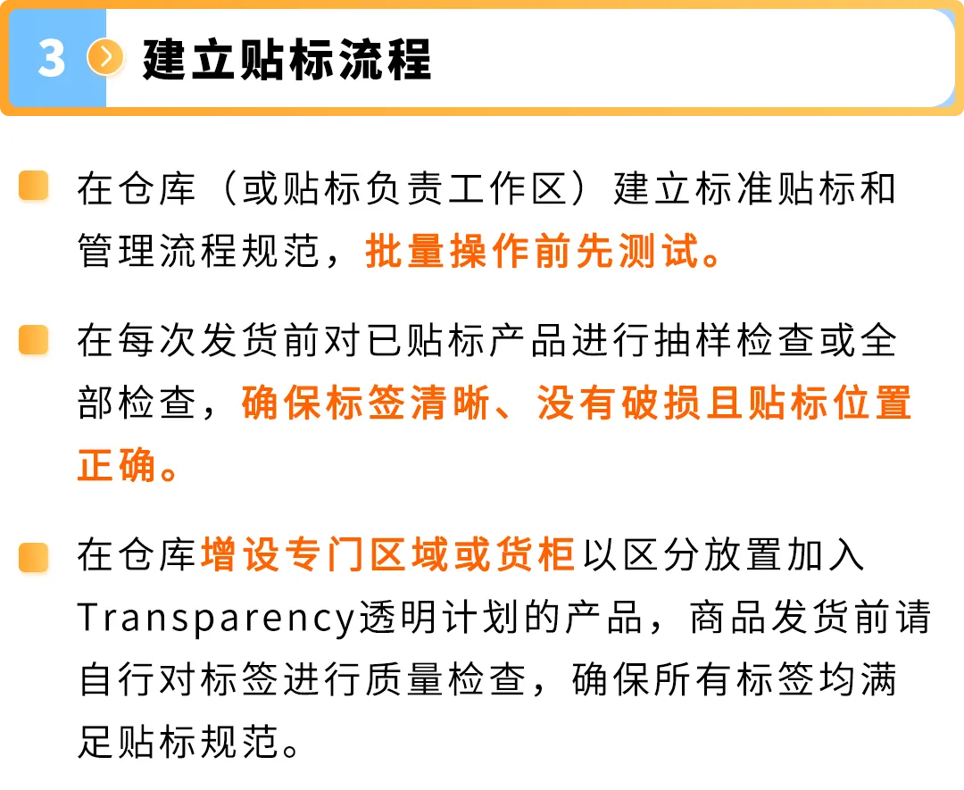 品牌保护提速,爆单少走弯路!亚马逊Transparency透明计划高效开启指南