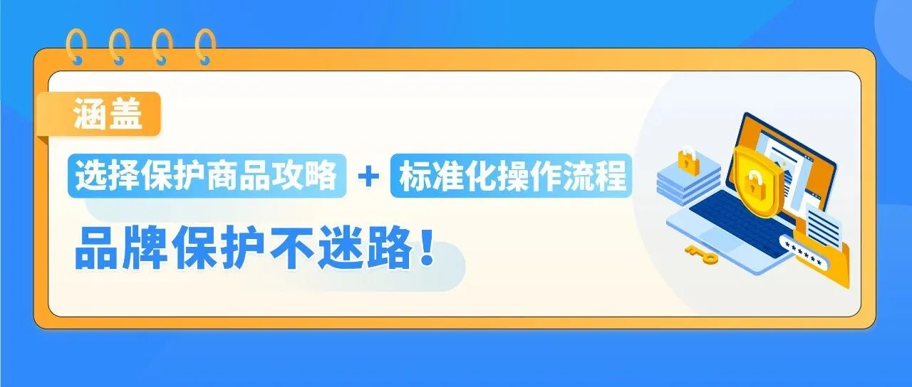 品牌保护提速,爆单少走弯路!亚马逊Transparency透明计划高效开启指南